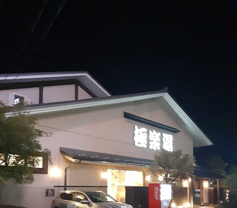 なべさんの極楽湯 名取店のサ活写真