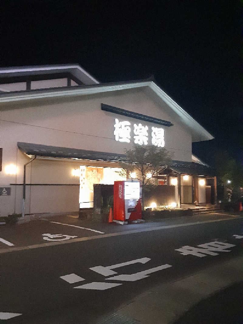 なべさんの極楽湯 名取店のサ活写真