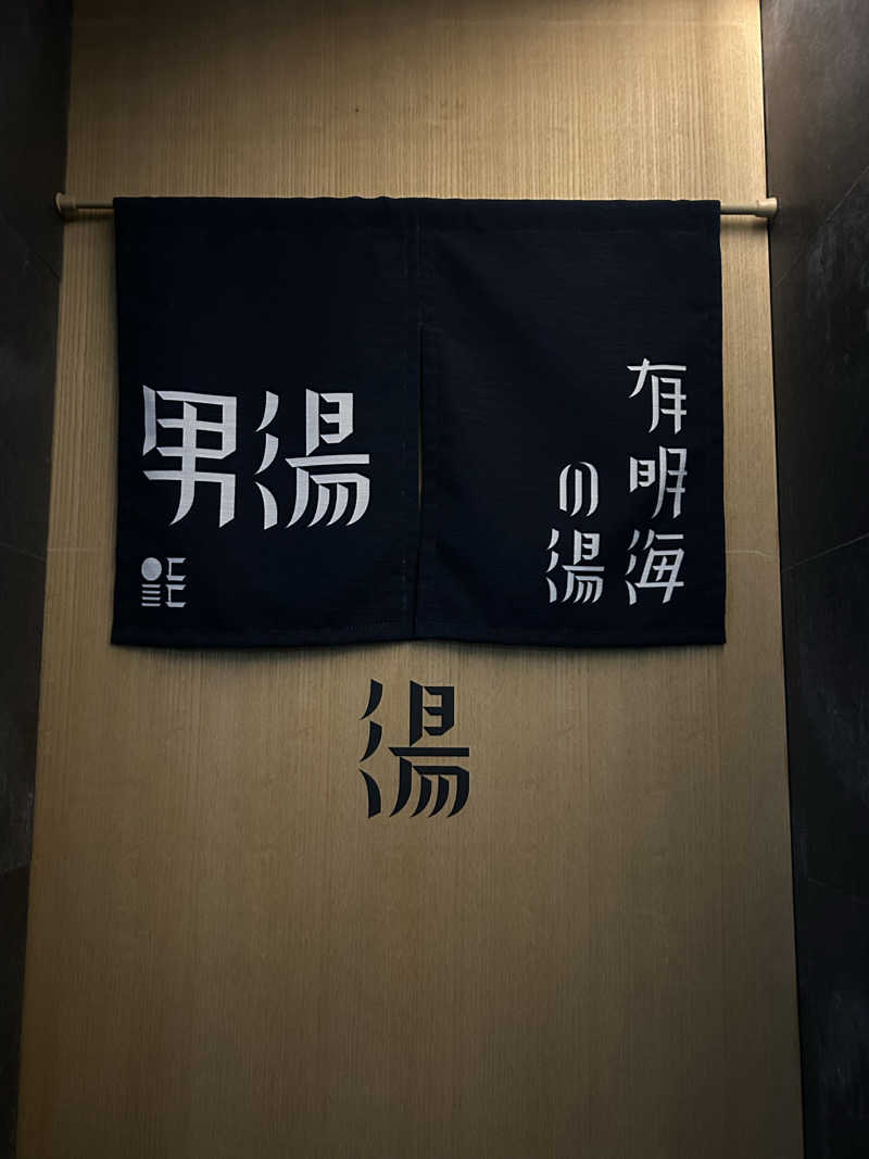 駆け出しサウナーさんの有明海の湯(蟹御殿)のサ活写真