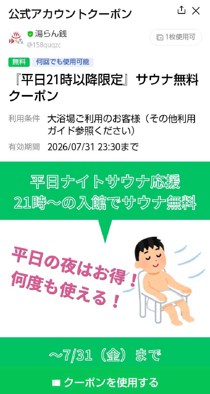 たーちゃんさんの湯らん銭 旭川店のサ活写真