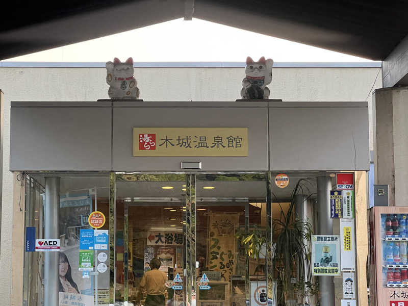 なかむ〜さんの木城温泉館 湯ららのサ活写真