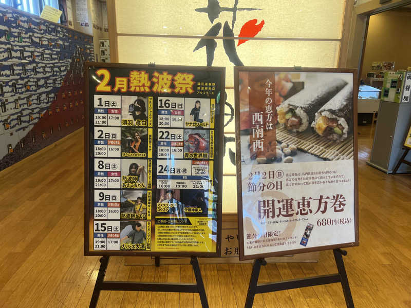 なかむ〜さんのSAUNA&SPA 湯花楽秦野店のサ活写真