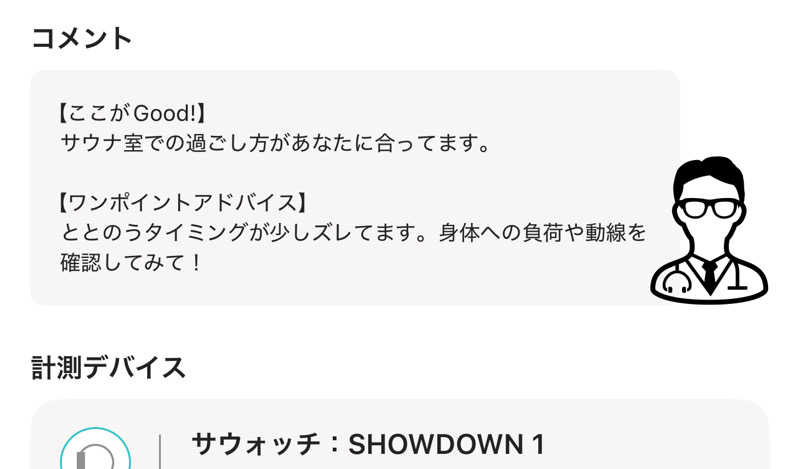 なかむ〜さんの山賊サウナのサ活写真