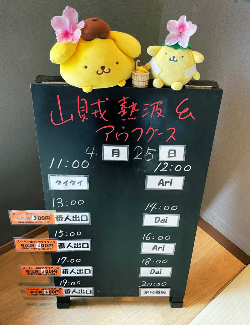 なかむ〜さんの山賊サウナのサ活写真