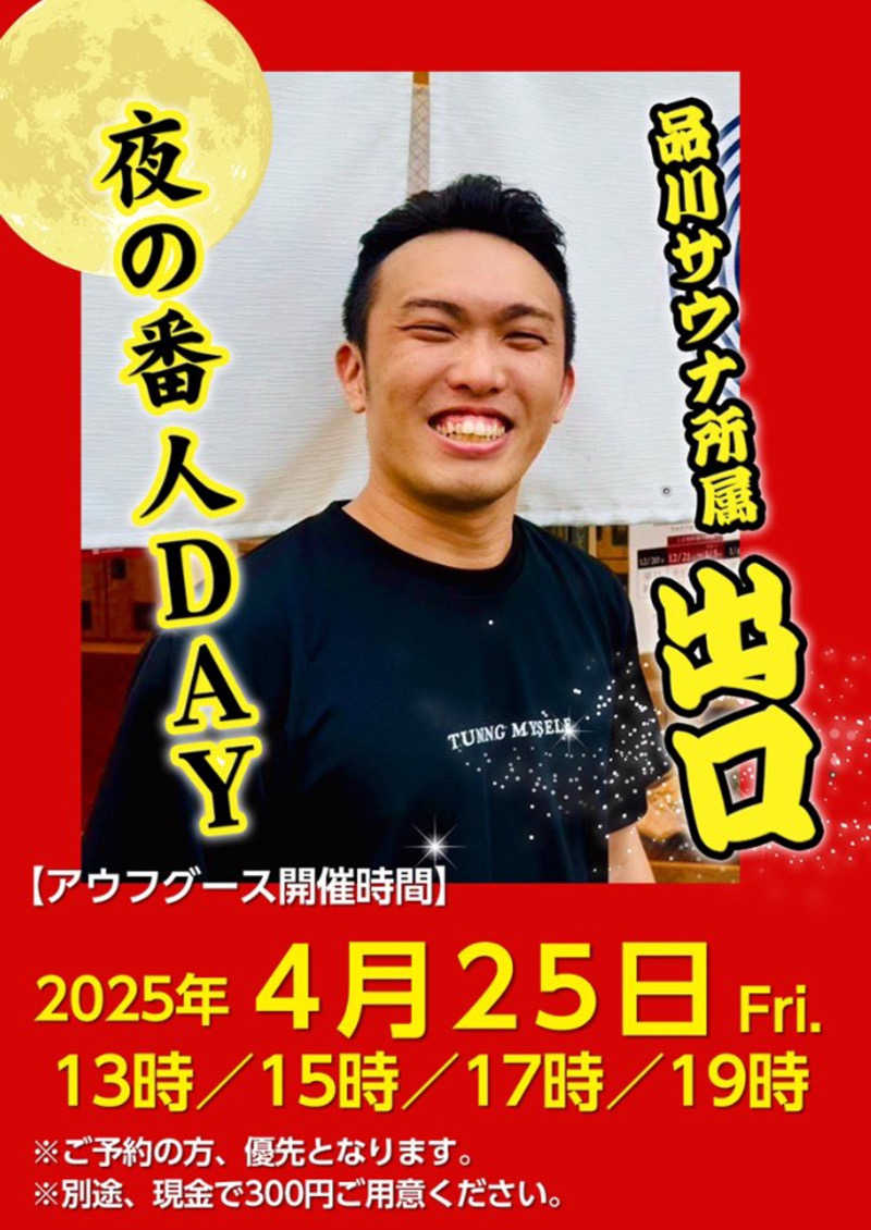 なかむ〜さんの山賊サウナのサ活写真