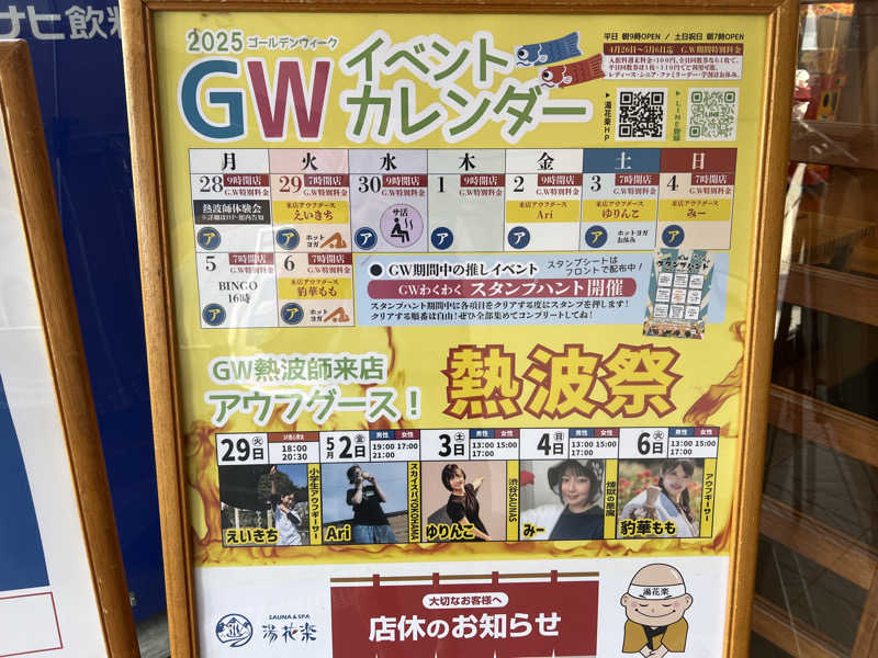 なかむ〜さんのととのいの郷 秦野湯花楽のサ活写真