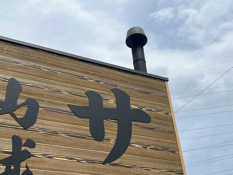 なかむ〜さんの山賊サウナのサ活写真