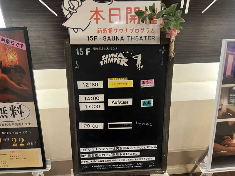 なかむ〜さんのスカイスパYOKOHAMAのサ活写真