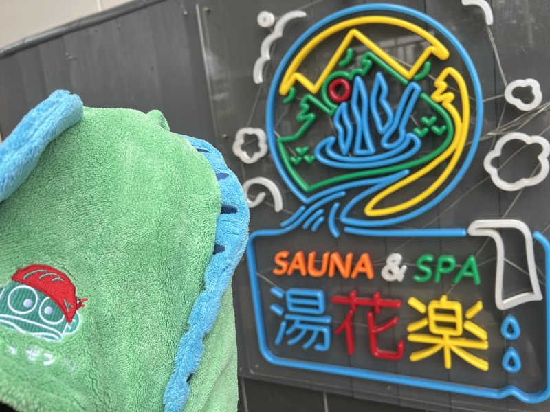 なかむ〜さんのととのいの郷 秦野湯花楽のサ活写真