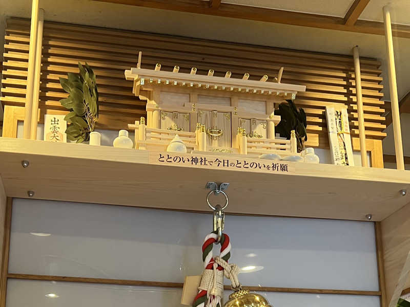 なかむ〜さんのととのいの郷 秦野湯花楽のサ活写真