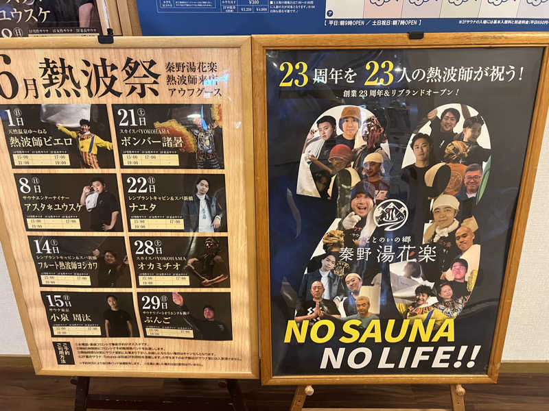 なかむ〜さんのととのいの郷 秦野湯花楽のサ活写真