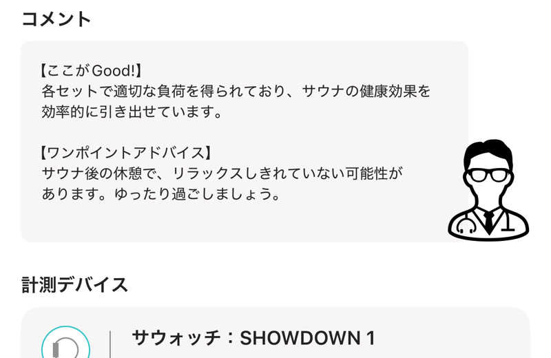 なかむ〜さんの茶臼原ひみつのサウナのサ活写真