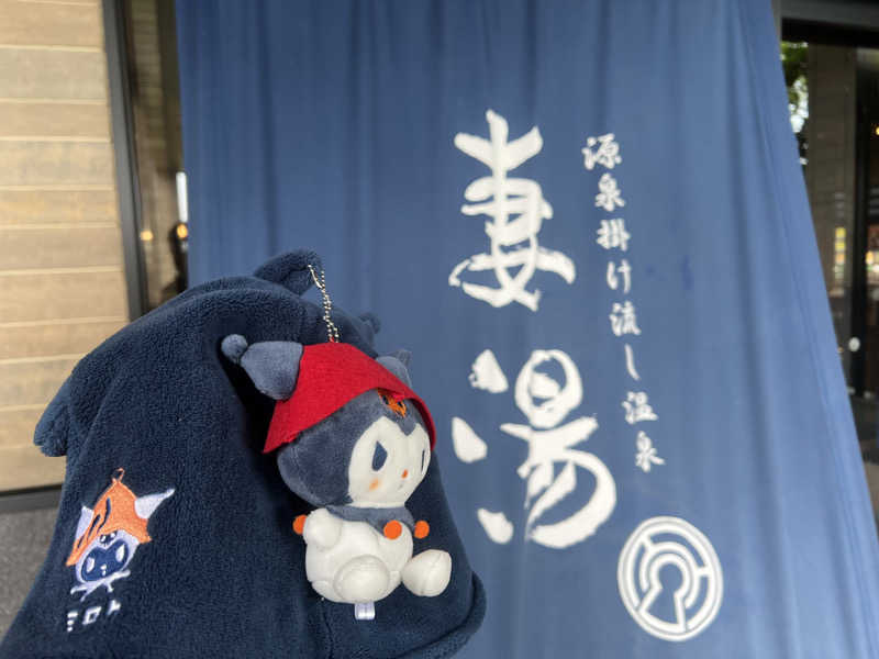 なかむ〜さんの源泉掛け流し温泉 妻湯のサ活写真