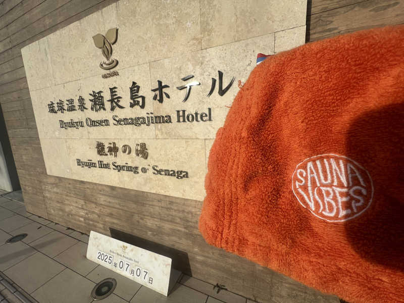 なかむ〜さんの琉球温泉 龍神の湯のサ活写真