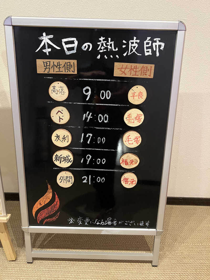 なかむ〜さんの琉球温泉 龍神の湯のサ活写真