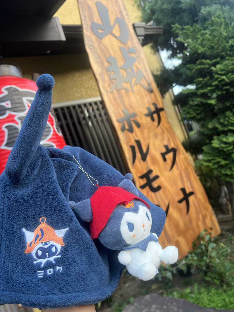 なかむ〜さんの山賊サウナのサ活写真