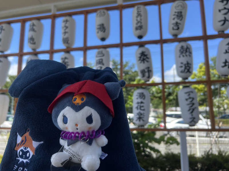 なかむ〜さんのととのいの郷 秦野湯花楽のサ活写真