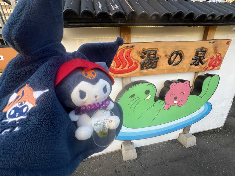 なかむ〜さんの湯乃泉 東名厚木健康センターのサ活写真