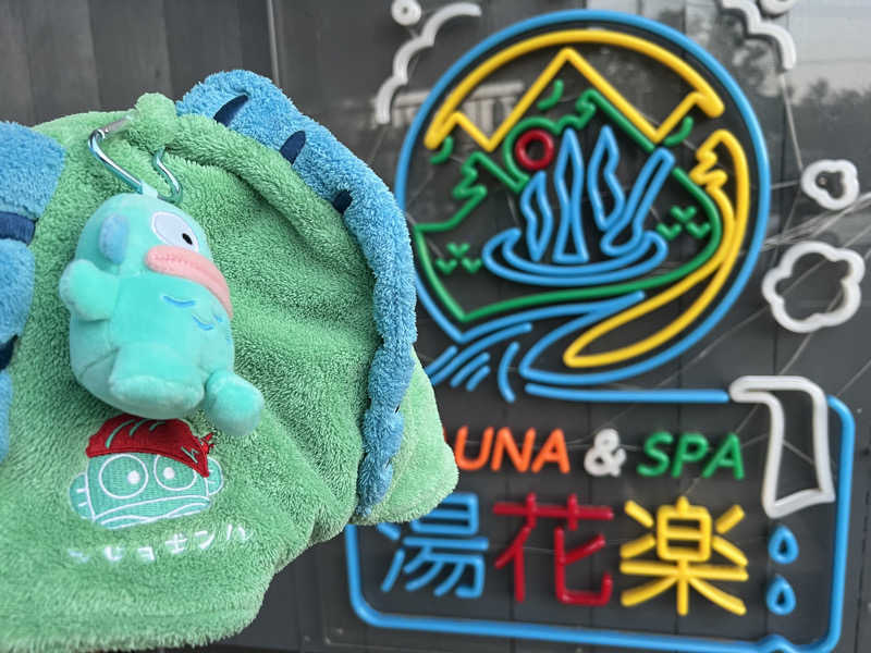 なかむ〜さんのととのいの郷 秦野湯花楽のサ活写真