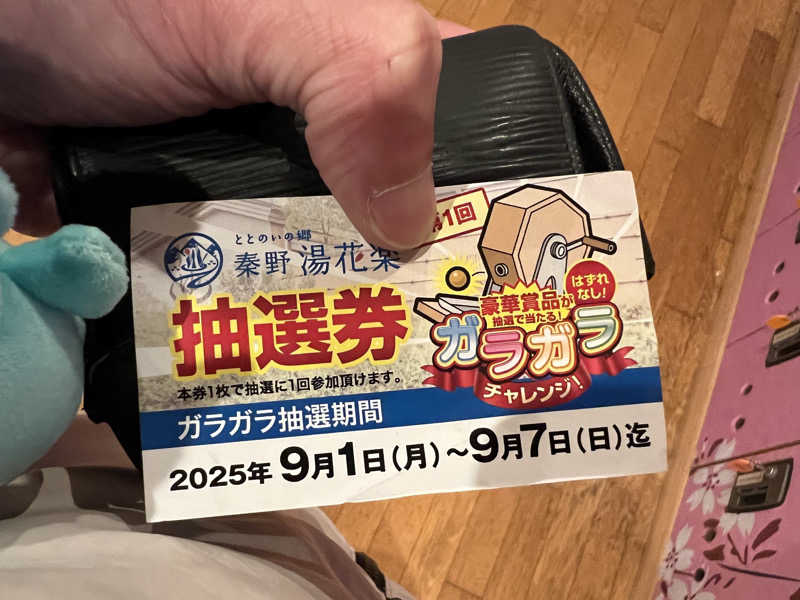 なかむ〜さんのととのいの郷 秦野湯花楽のサ活写真