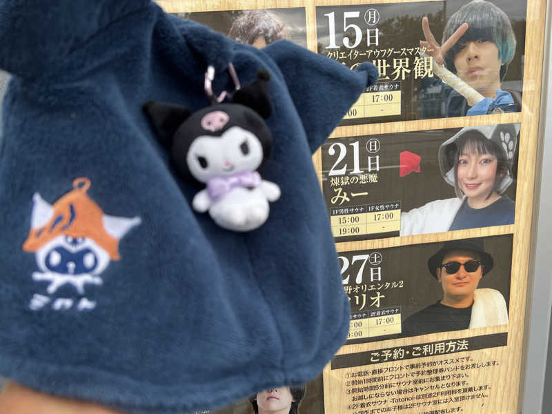 なかむ〜さんのととのいの郷 秦野湯花楽のサ活写真