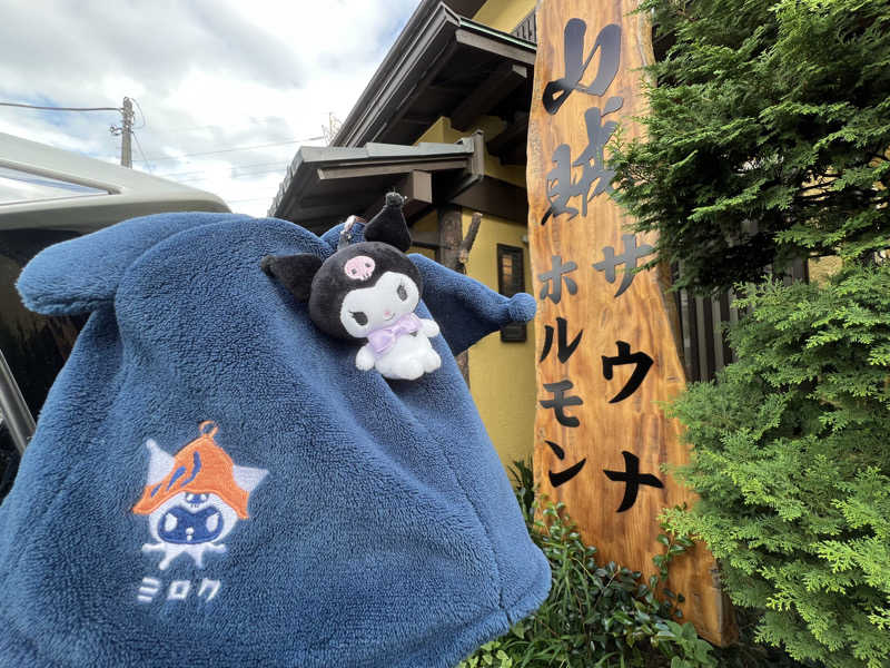 なかむ〜さんの山賊サウナのサ活写真