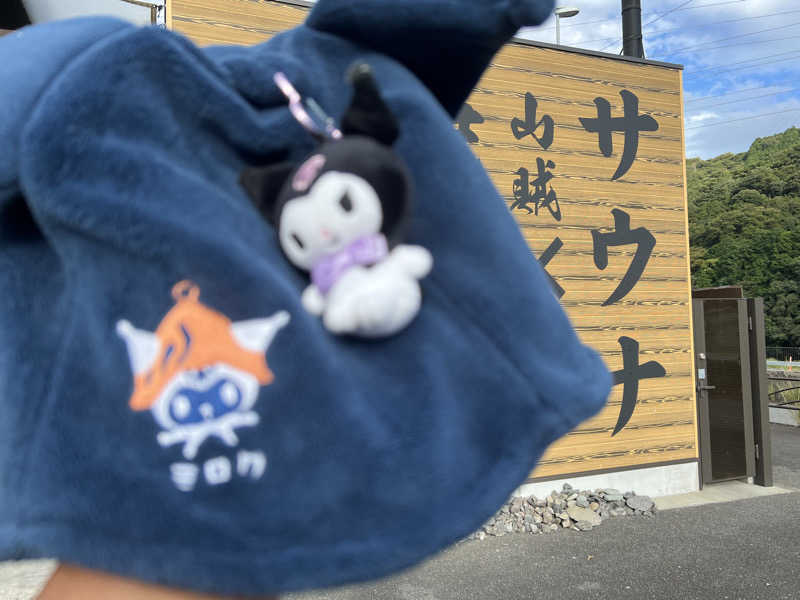 なかむ〜さんの山賊サウナのサ活写真