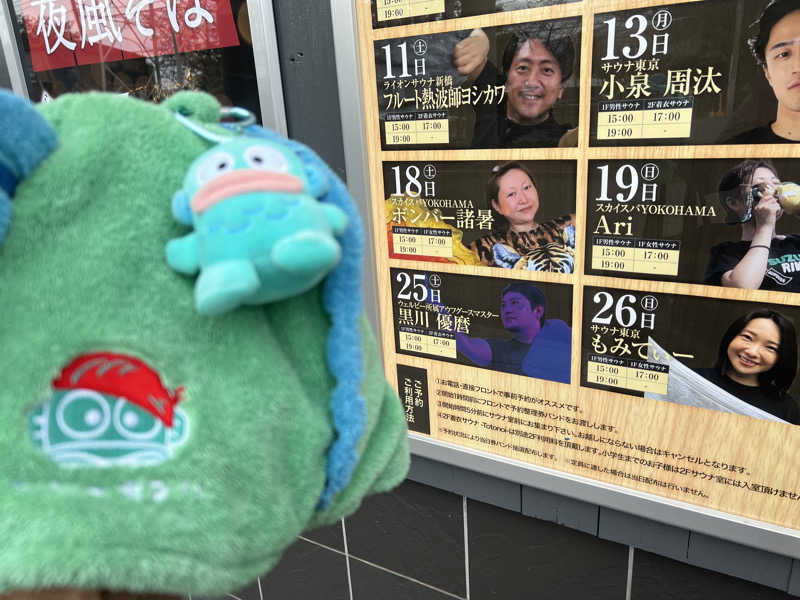 なかむ〜さんのととのいの郷 秦野湯花楽のサ活写真