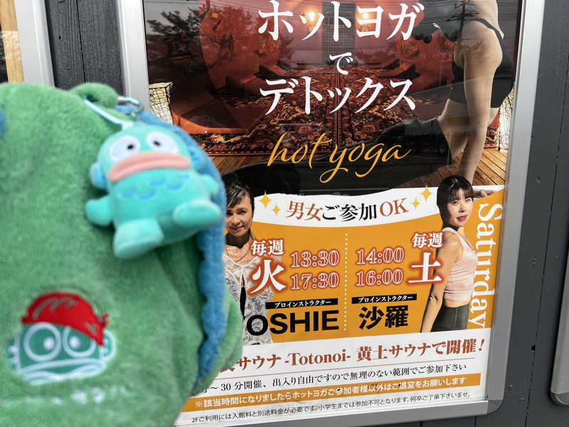 なかむ〜さんのととのいの郷 秦野湯花楽のサ活写真