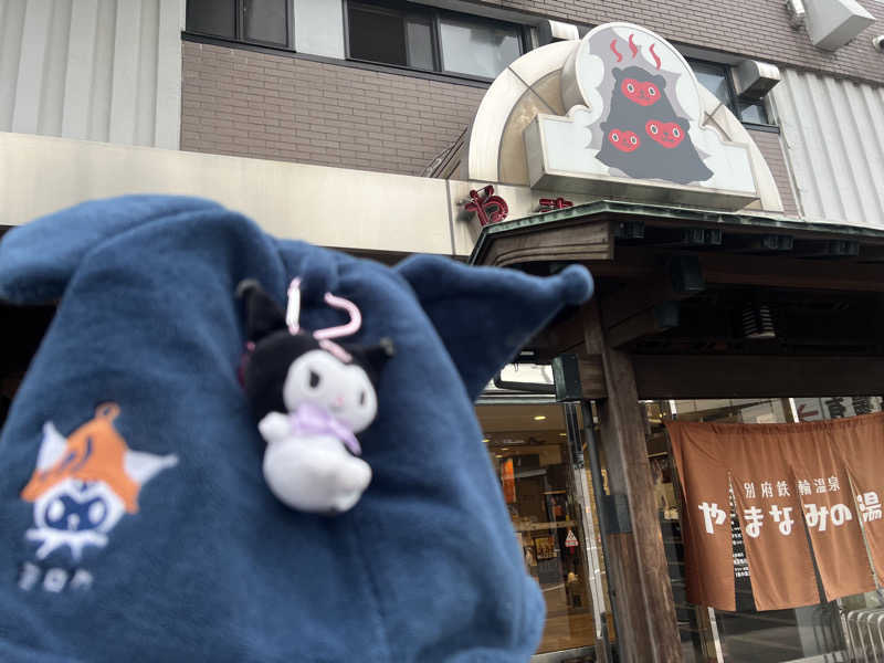 なかむ〜さんの別府鉄輪温泉やまなみの湯のサ活写真