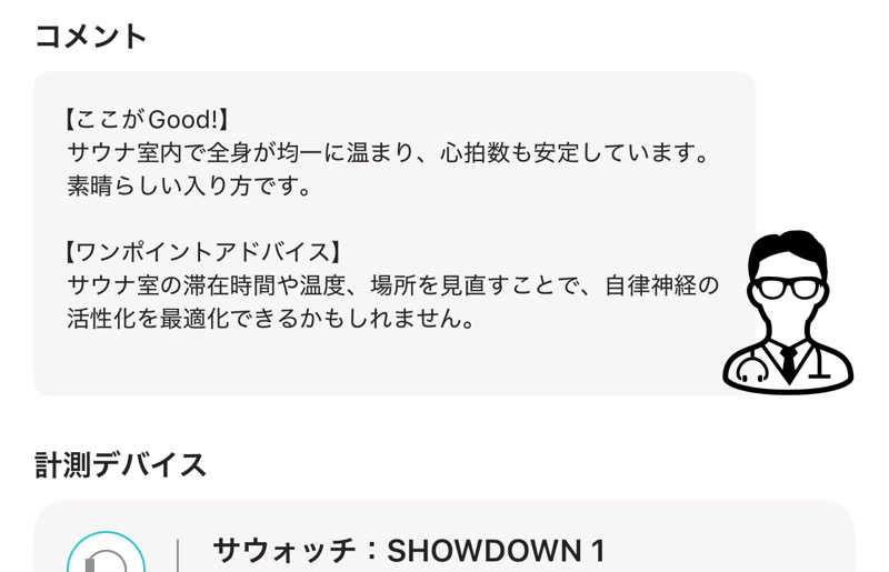 なかむ〜さんの茶臼原ひみつのサウナのサ活写真