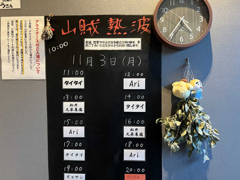 なかむ〜さんの山賊サウナのサ活写真