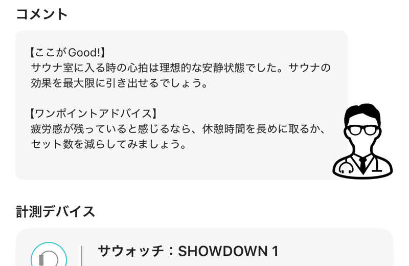 なかむ〜さんの山賊サウナのサ活写真