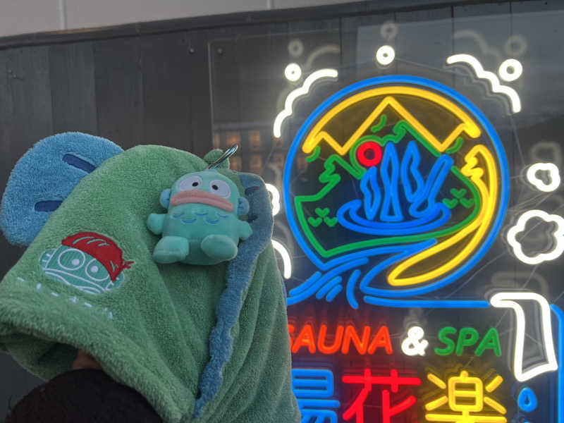 なかむ〜さんのととのいの郷 秦野湯花楽のサ活写真