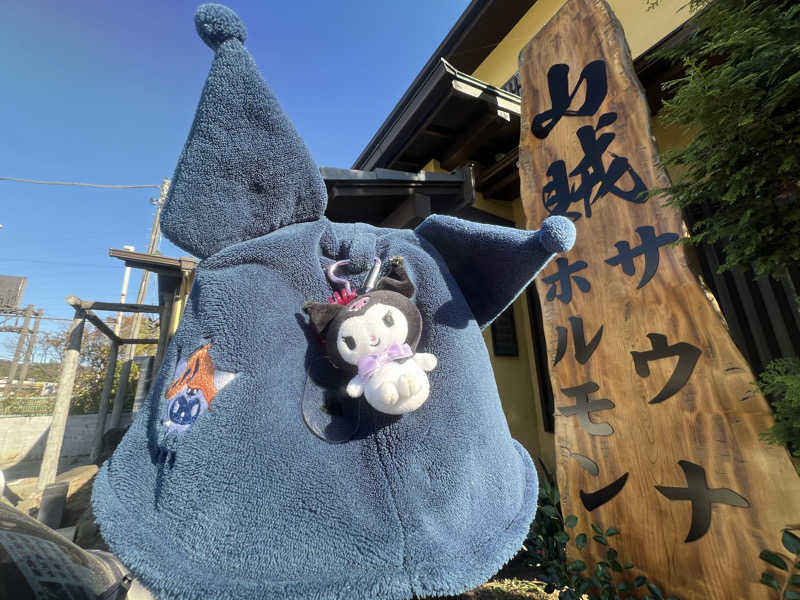 なかむ〜さんの山賊サウナのサ活写真