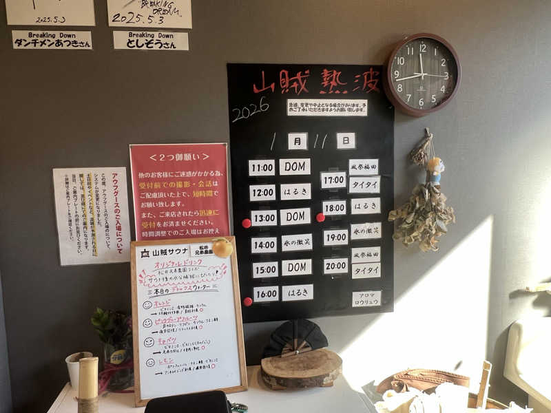 なかむ〜さんの山賊サウナのサ活写真