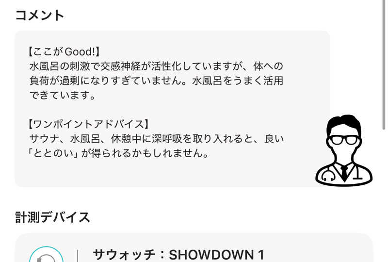 なかむ〜さんの山賊サウナのサ活写真