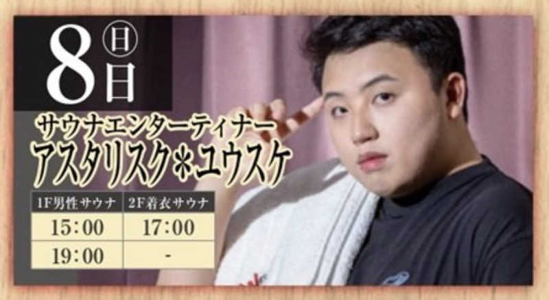 なかむ〜さんのととのいの郷 秦野湯花楽のサ活写真