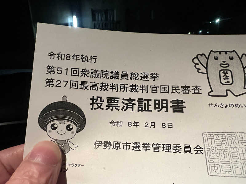 なかむ〜さんのととのいの郷 秦野湯花楽のサ活写真