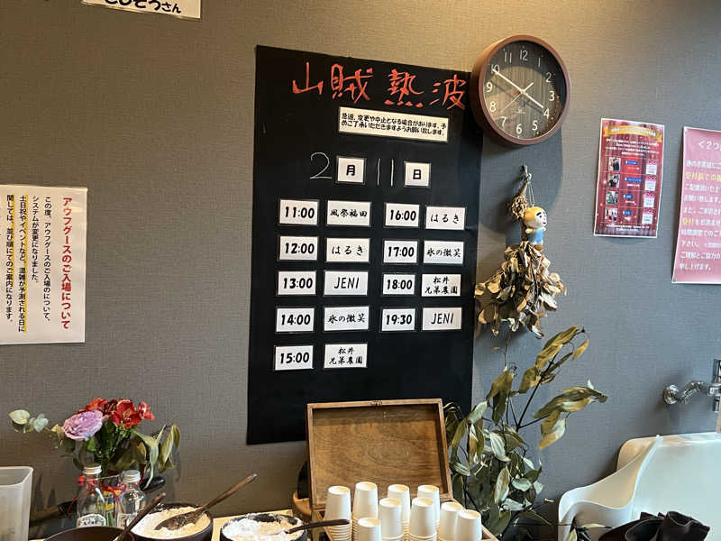 なかむ〜さんの山賊サウナのサ活写真