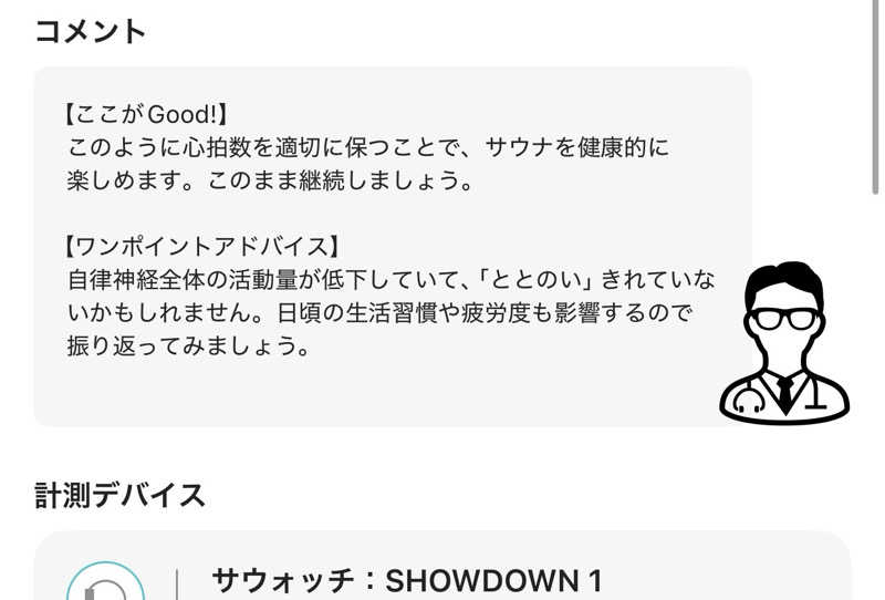 なかむ〜さんの山賊サウナのサ活写真