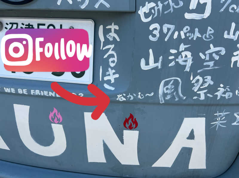 なかむ〜さんの山賊サウナのサ活写真