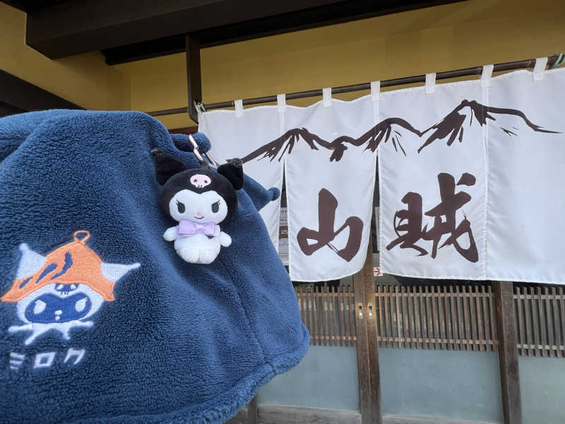 なかむ〜さんの山賊サウナのサ活写真