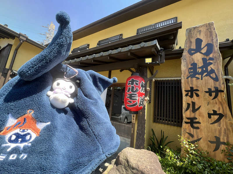 なかむ〜さんの山賊サウナのサ活写真