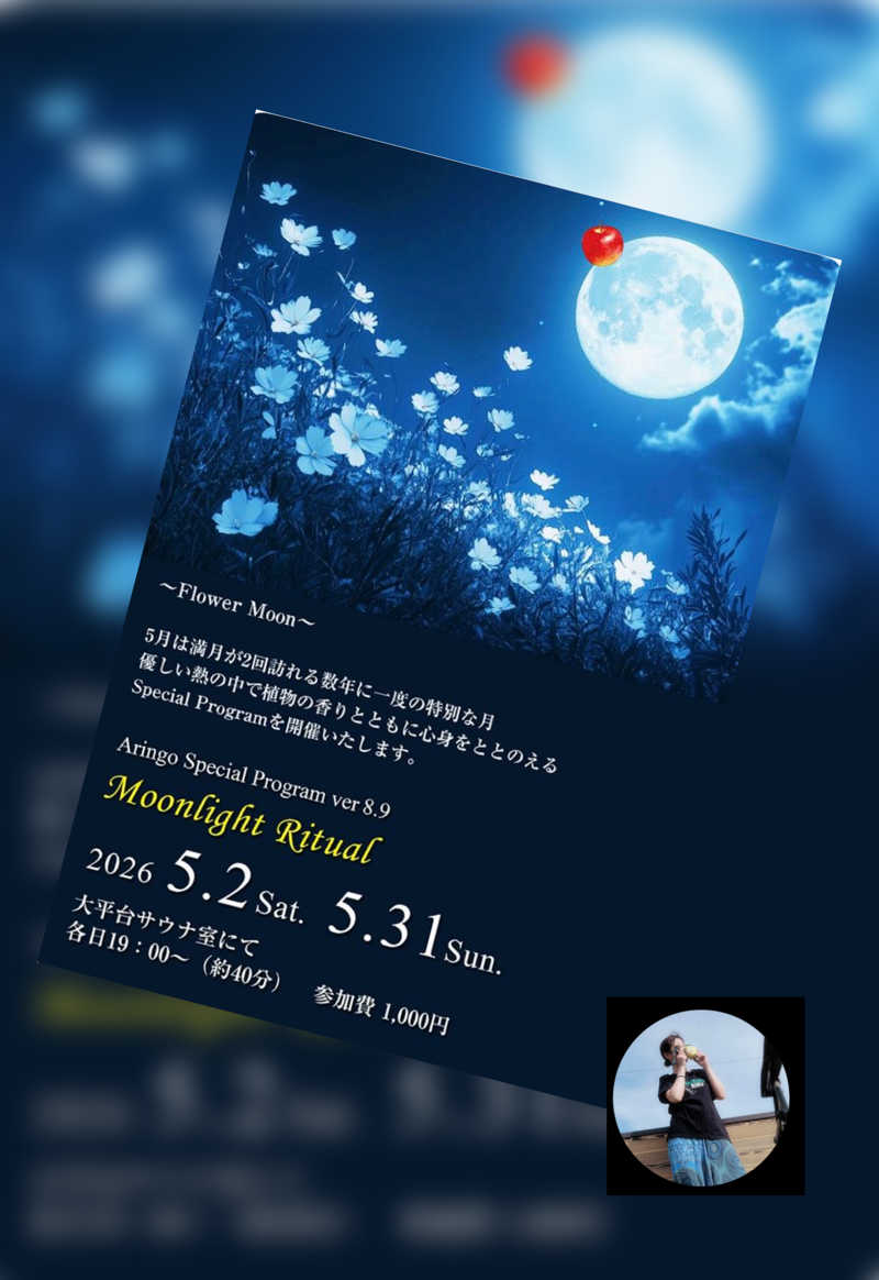 なかむ〜さんの山賊サウナのサ活写真