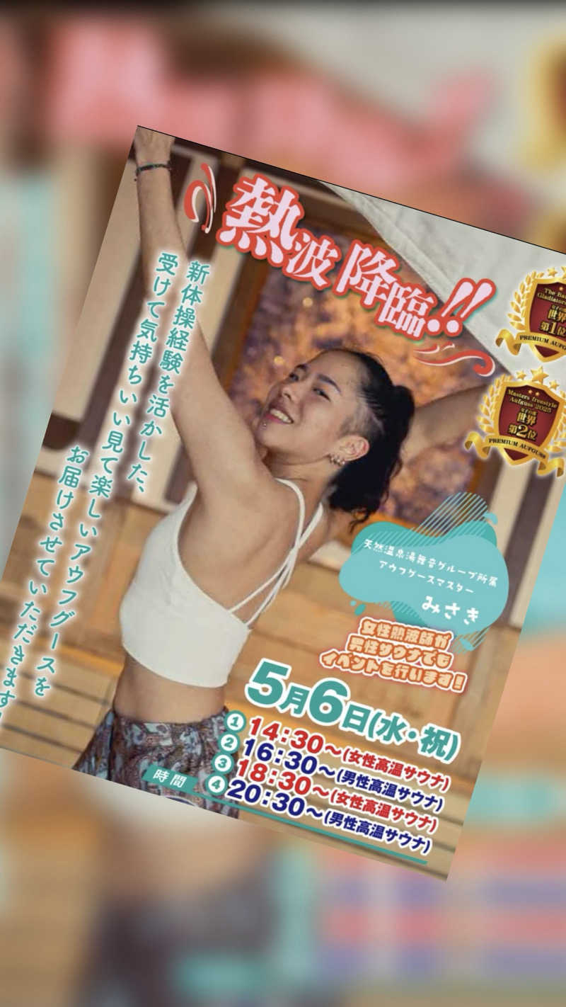 なかむ〜さんの天然温泉 小田原コロナの湯のサ活写真