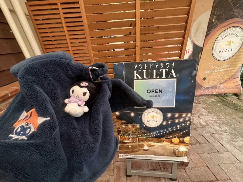 なかむ〜さんのアウトドアサウナ KULTAのサ活写真
