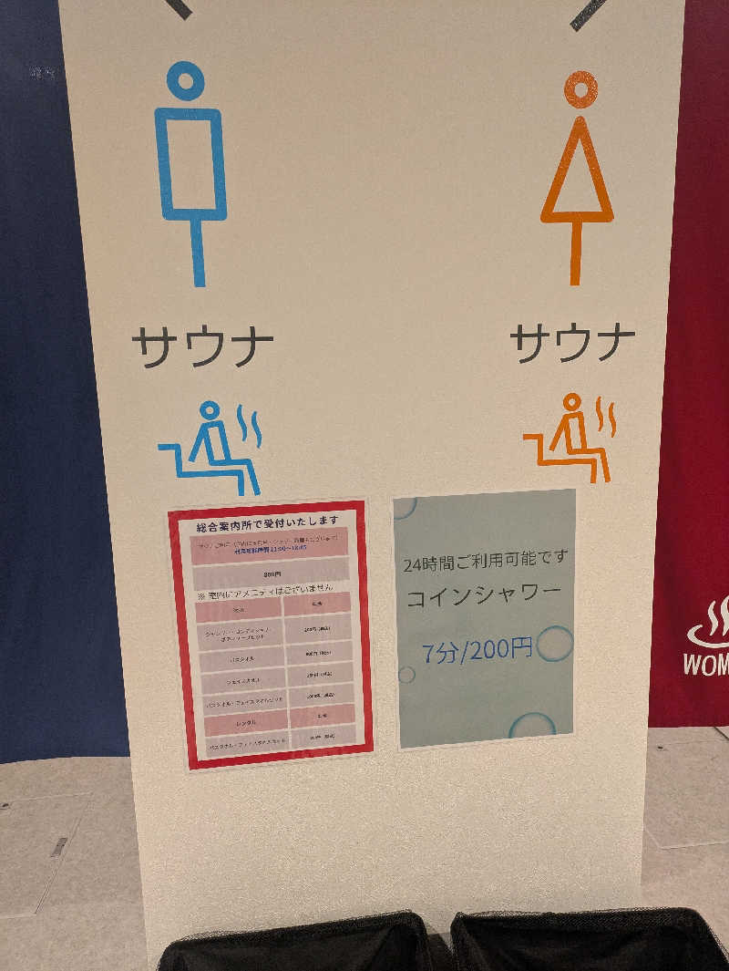 工藤さんの道の駅 しらぬか恋問館のサ活写真