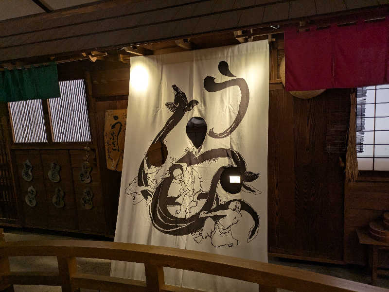 みんなのサウナ🧖さんの天然温泉 満天の湯のサ活写真