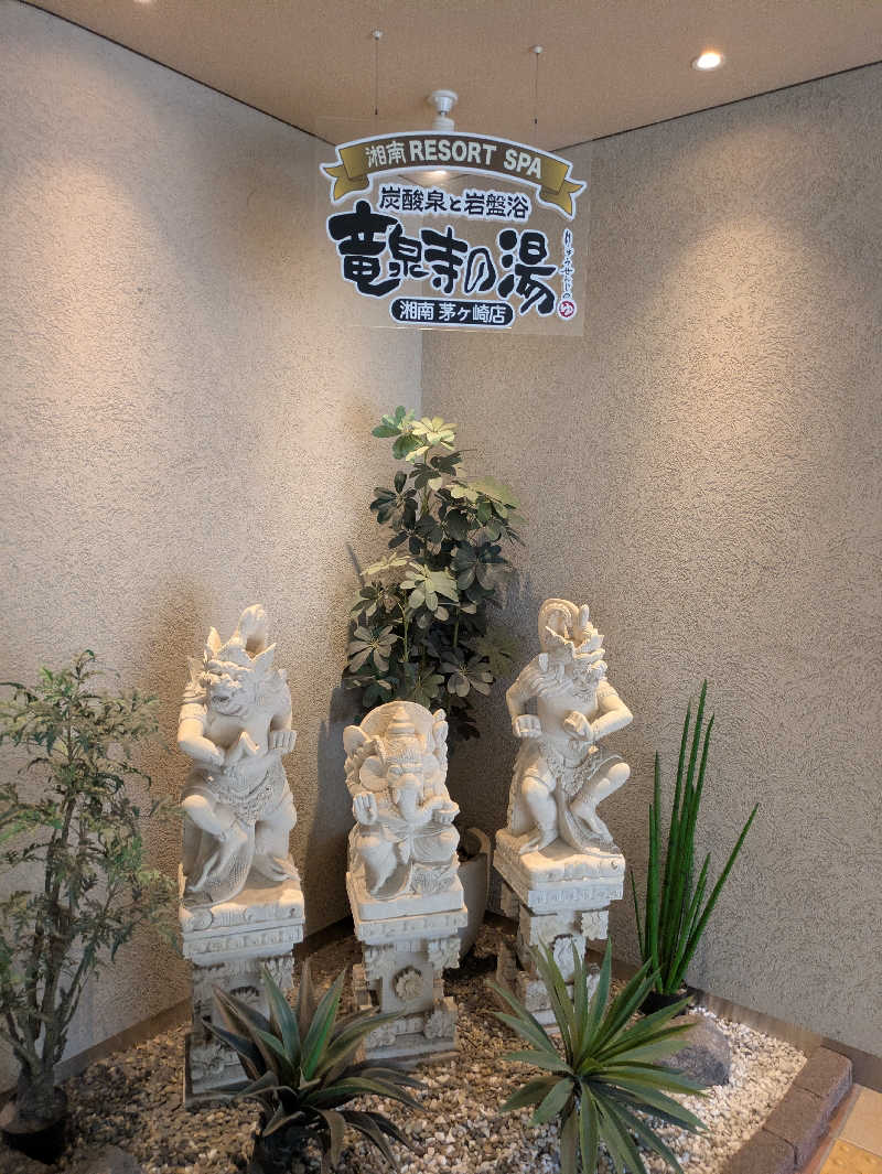 みんなのサウナ🧖さんの湘南RESORT SPA 竜泉寺の湯 湘南茅ヶ崎店のサ活写真